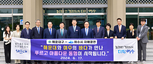 여수시-부산 해운대구, 동반성장 ‘맞손’