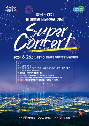 베이밸리 비전 선포 기념 슈퍼콘서트 연다