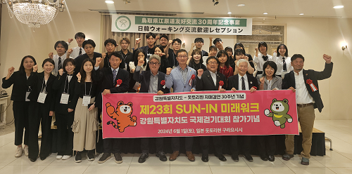 강원특별자치도, 제23회 일본 돗토리현 SUN-IN 국제걷기대회 참가
