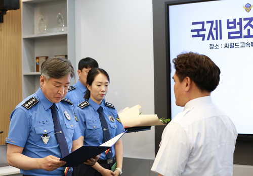 해양경찰청장, 국제범죄 신고자 표창 수여