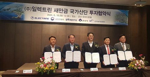 ㈜일렉트린 투자협약 체결로 2024년도 새만금 국가산단 투자유치 본격 시동