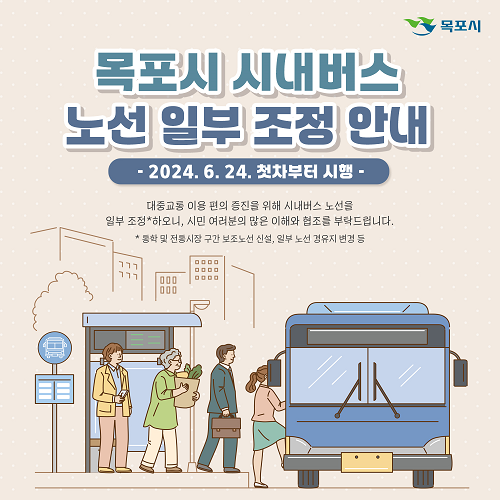 목포시, 대중교통 편의 증진 위해 시내버스 노선 일부 조정
