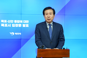 박홍률 목포시장, 목포․신안 통합 관련 입장문 발표...양 시군 주민들 통합훈풍 기대