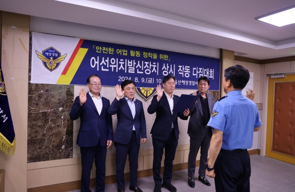사천해경, 軍·출입국외국인사무소 등과 합동 “국경범죄 단속강화” 불시임검 실시