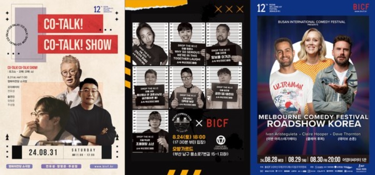 제12회 '부산국제코미디페스티벌(BICF)', 더욱 풍성해진 부대 행사! ‘코미디 영화제’→‘나는 코미디언이다’까지! 시민들과 소통의 장 마련!