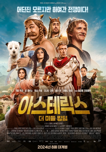 어드벤처 액션 코미디 '아스테릭스: 더 미들 킹덤', 한국인이 사랑하는 프랑스 배우 총출동! 관심 집중!