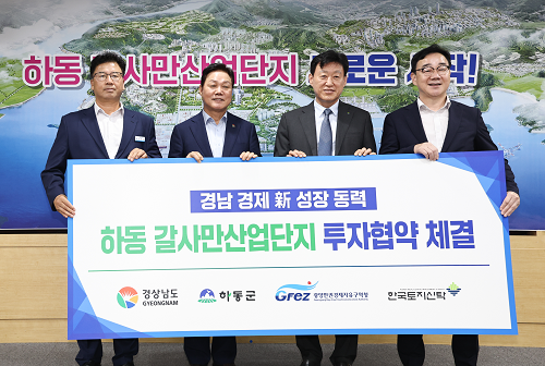 경남도- ㈜한국토지신탁, 갈사산업단지 정상화 위한 투자협약 체결
