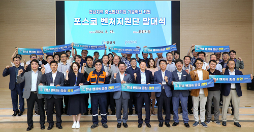 광양시-포스코, 2024 포스코벤처지원단 발대식 개최