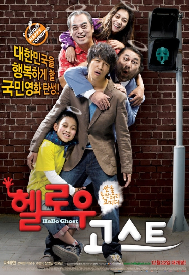 '헬로우 고스트' 리메이크 영화 '디어 마이 고스트', 오늘(10일) 개봉! 관람 포인트 3 공개!