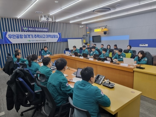 목포시, ‘무안국제공항 여객기 사고관련 대책상황실’ 운영