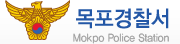 목포경찰서.gif