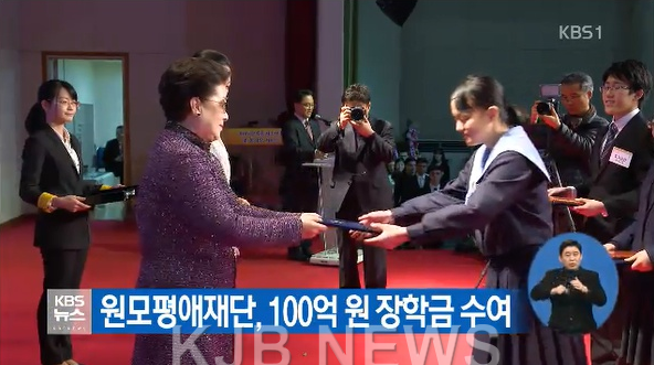 원모평애재단.PNG
