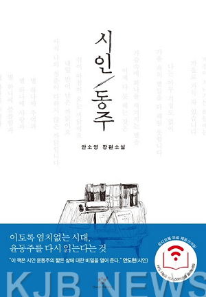 올해의 책 시인동주.png