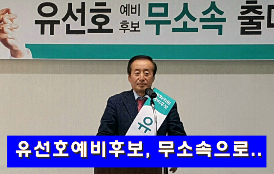 유선호.png