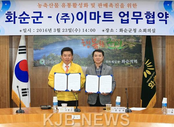 2016+화순군-(주)이마트+업무협약+9.jpg