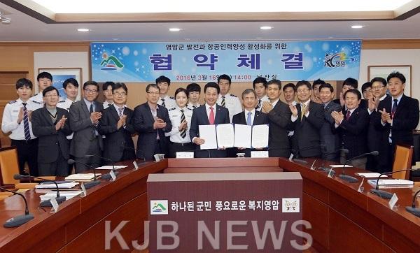 160317-영암군 경운대학교 항공산업 활성화를 위한 협약 (2).jpg