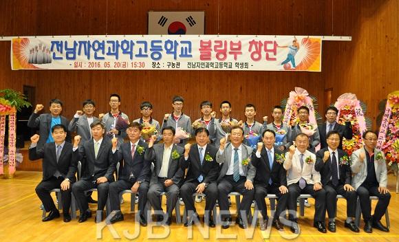 1-전남자연과학고 볼링부 창단.jpg