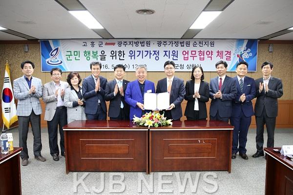 고흥군-광주가정법원순천지원, 위기가정 지원 업무협약 체결2.jpg