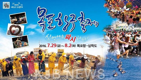 목포항구축제.jpg