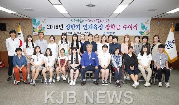 2-3 고흥군, 2016년 상반기 인재육성장학금 수여3.jpg