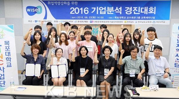 [웹용]목포대 WISET전남지역사업단, 2016 기업분석 경진대회 개최 단체사진.jpg