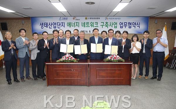 3-1.고흥군, ‘생태산업단지 에너지 네트워크 구축’ 업무협약3.jpg