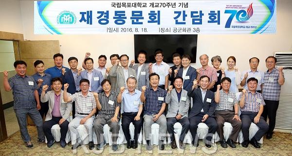 목포대 재경동문회 간담회 단체사진.jpg