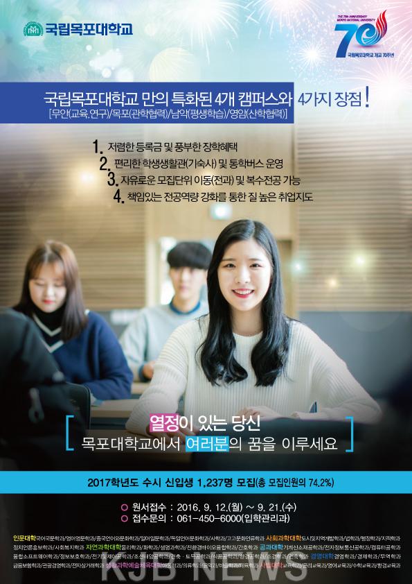 [웹용]목포대-2017입시-2016.9.1..jpg