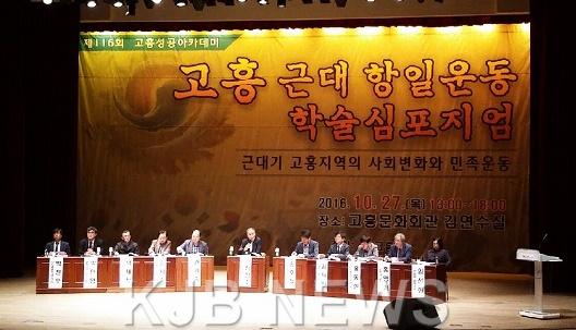 1.고흥항일운동학술심포지엄(토론1).jpg