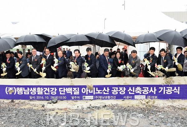 행남생활건강 기공식.jpg