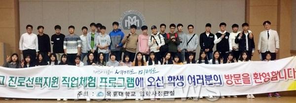 목포대 일반고 진로선택 지원 직업체험 프로그램 단체사진.jpg