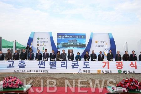1. 썬밸리콘기공식 (4).jpg
