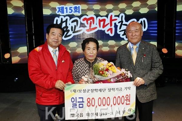 서부덕할머니 8천만원 보성군 장학재단 기부.JPG