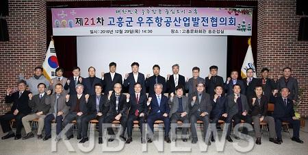 1.우주항공산업발전협의회1.jpg