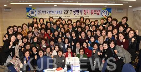 전국여성지방의원네트워크 2017 상반기 정기워크샵.jpg