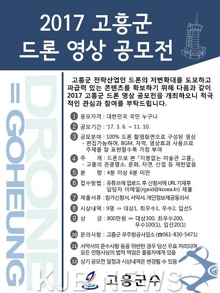 1.고흥군 드론영상공모전.jpg