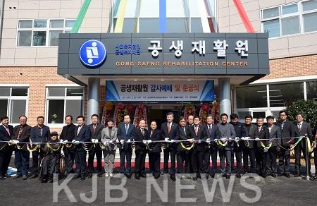 공생재활원신축이전준공식01(2017,2,28,연산동635-4번지).jpg