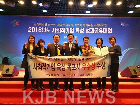 목포시 사회적기업 육성 성과 공유대회 우수상.jpg