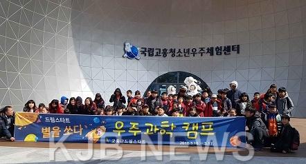 3. 우주과학캠프1.jpg