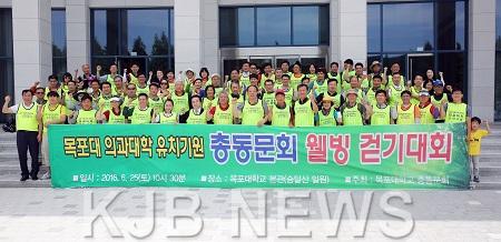 지난 2016. 6. 목포대 총동문회 의대유치 웰빙걷기대회 단체사진.JPG
