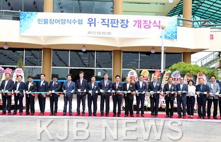 9월 4일 민물장어양식수산 위직판장 개장8.jpg