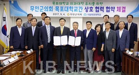 [웹용] 목포대, 무안군의회와 의과대학 유치 업무협약 체결.JPG