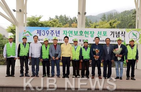 10월 11일 자연보호헌장 선포 기념식3.jpg