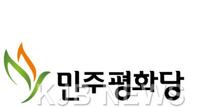 민주평화당로고.jpg
