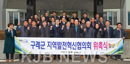 20190219_구례군 지역발전혁신협의회 출범2.png
