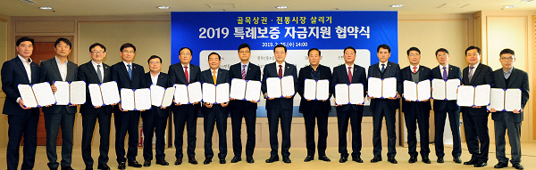 190220(골목상권·전통시장 살리기 특례보증 자금지원 협약식5).png