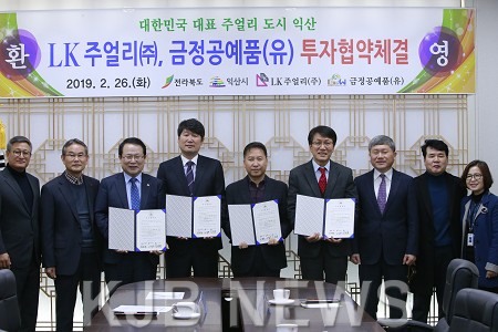 2-1. 중국 청도 유턴기업 LK주얼리 및 금정공예품과 투자협약 체결.png