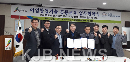 5-1. 전북수산기술연구소, 군산대귀어귀촌센터와 어업교육 업무협약 체결.png