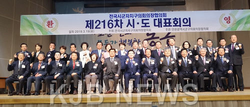 전국시군자치구의회의장협의회 제216차 시도대표 회의 인천 동구에서 개최.png