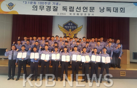 목포해경이 27일 5층 대강당에서 직원 및 의경 160여명이 참석한 가운데 독립선언문 낭독대회를 개최했다..png
